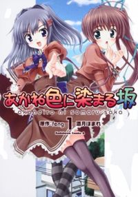 Akaneiro ni Somaru Saka