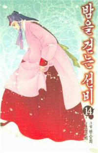 Bameur Geonneun Seonbi