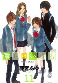Bokura wa Itsumo
