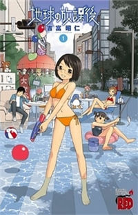 Chikyuu no Houkago