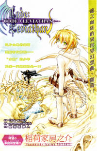 Code: Leviathan