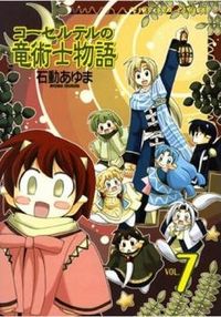 Corseltel No Ryuujitsushi Monogatari