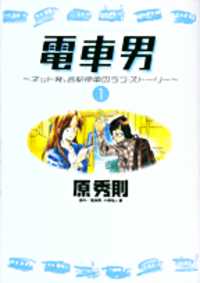 Densha Otoko - Net Hatsu, Kakueki Teisha no Love Story