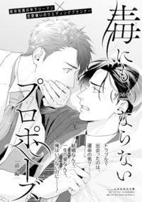 Doku ni mo Naranai Propose