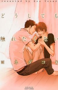 Doushitemo Furetakunai