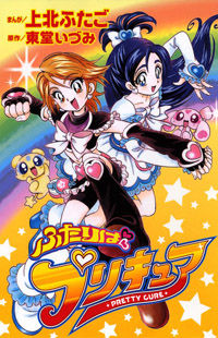 Futari wa Precure