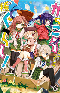 Gakkou Gurashi! Anthology Comic - On
