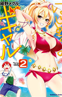 Hajimete no Gal