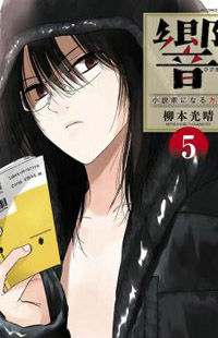 Hibiki - Shousetsuka ni Naru Houhou