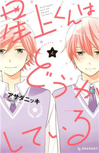 Hoshigami-kun wa Douka Shiteru