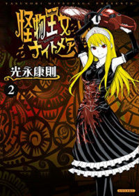 Kaibutsu Oujo Nightmare