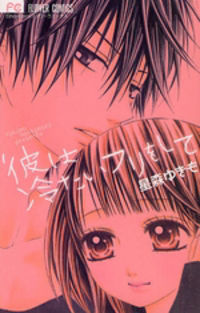 Kare Wa Tsumetai Furi O Shite