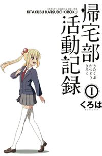 Kitakubu Katsudou Kiroku