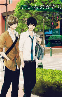 Koimonogatari (TAGURA Tohru)