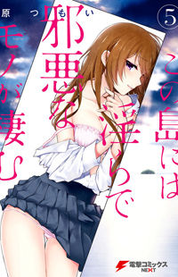 Kono Shima ni wa Midara de Jaaku na Mono ga Sumu