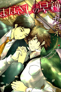 Manazashi no Hayagane