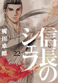 Nobunaga no Chef
