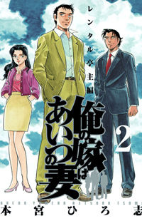 Ore no Yome wa Aitsu no Tsuma