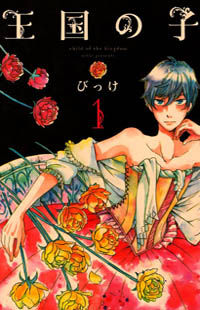 Oukoku no Ko