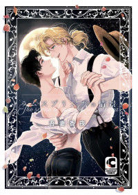 Rumspringa no Joukei