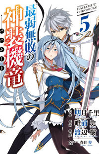 Saijaku Muhai no Shinsou Kiryuu