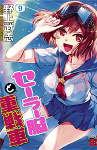 Sailor Fuku to Juusensha