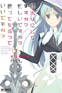 Shuumatsu Nani Shitemasu ka? Isogashii desu ka? Sukutte Moratte Ii desu ka?