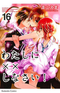 Watashi ni xx Shinasai!