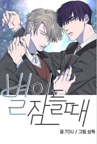 When the Star Sleeps