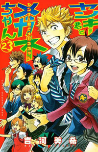 Yankee-kun to Megane-chan