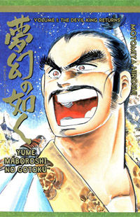 Yume Maboroshi no Gotoku